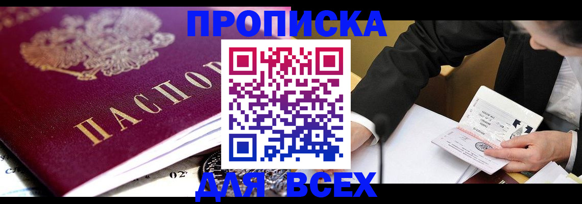 прописка от собственника в Камышлове